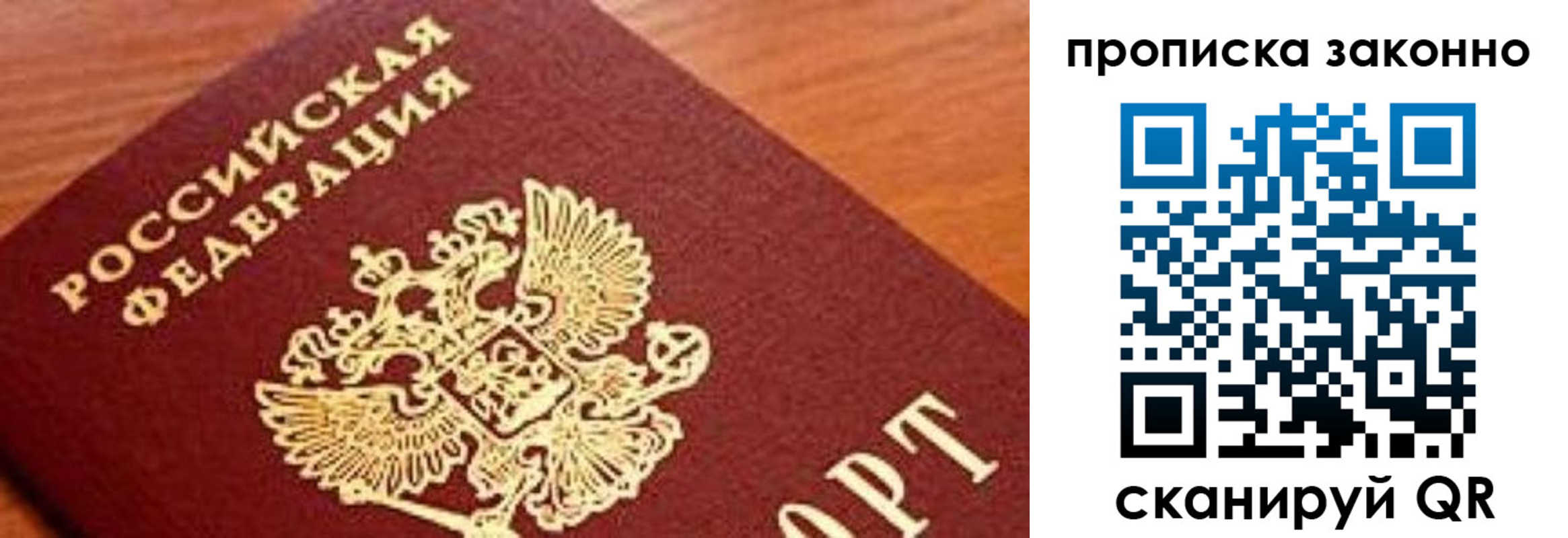прописка законно в Рузаевке
