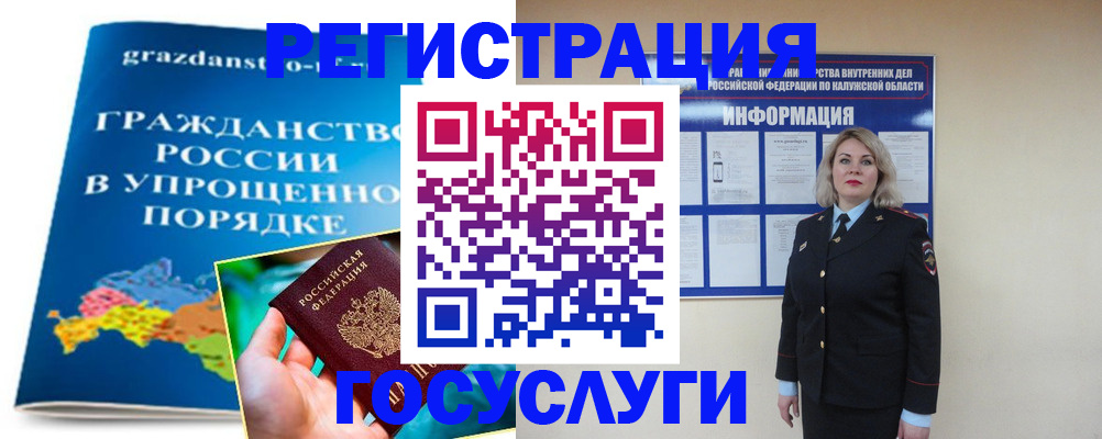 прописка в Рузаевке