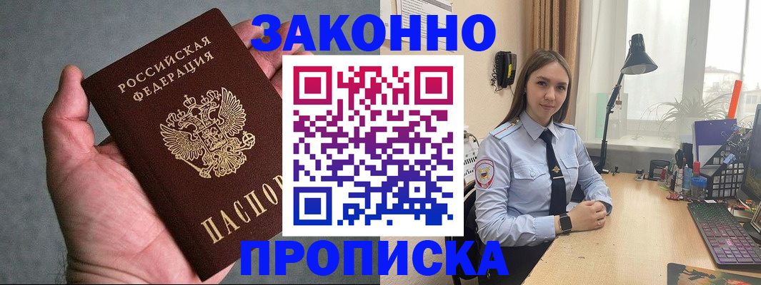 прописка гарантия в Рузаевке